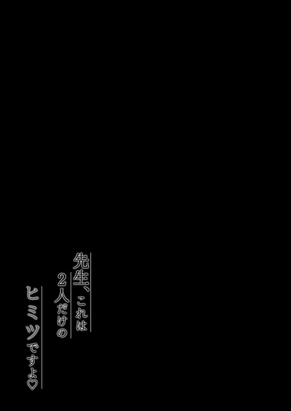 [Murasakiiro no Yoru (Murasaki*)] Sensei, Kore wa Futari dake no Himitsu desu yo ~Taiiku Souko de no Himitsu~ [Chinese] [绅士仓库汉化] [Digital] - Page 19