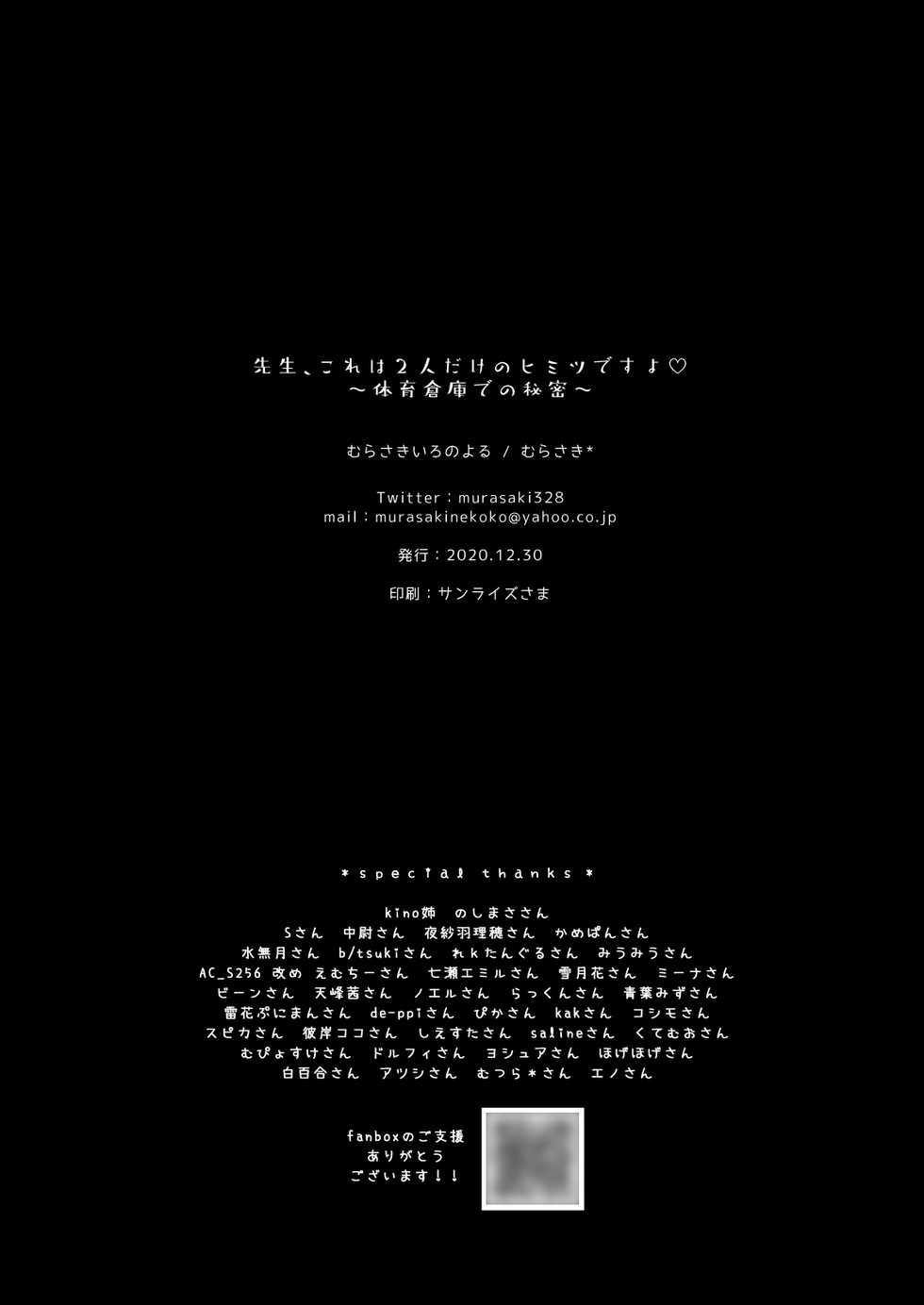 [Murasakiiro no Yoru (Murasaki*)] Sensei, Kore wa Futari dake no Himitsu desu yo ~Taiiku Souko de no Himitsu~ [Chinese] [绅士仓库汉化] [Digital] - Page 22