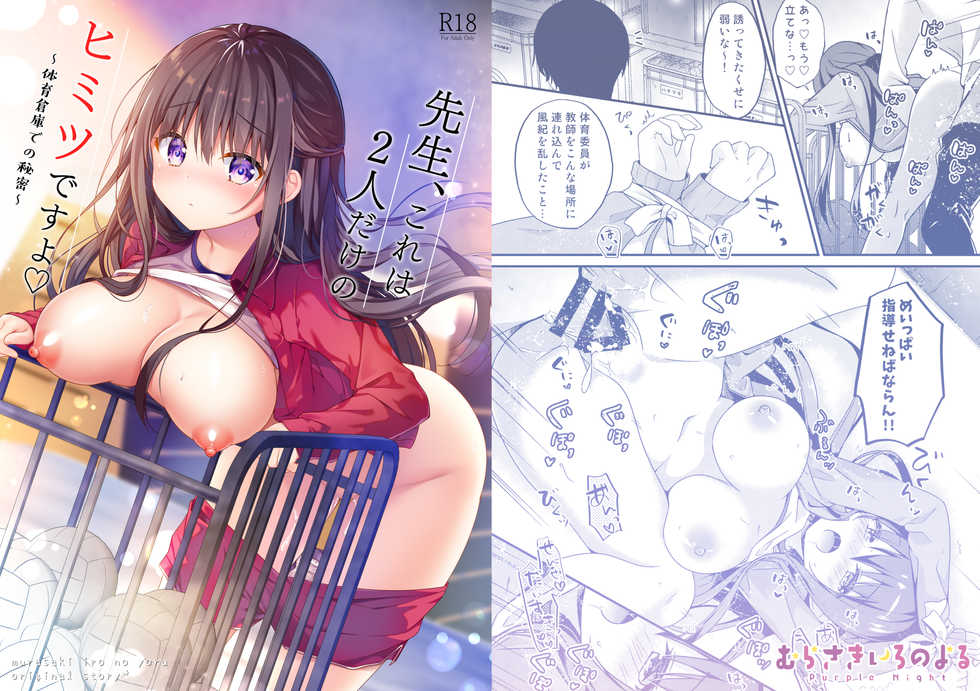 [Murasakiiro no Yoru (Murasaki*)] Sensei, Kore wa Futari dake no Himitsu desu yo ~Taiiku Souko de no Himitsu~ [Chinese] [绅士仓库汉化] [Digital] - Page 23