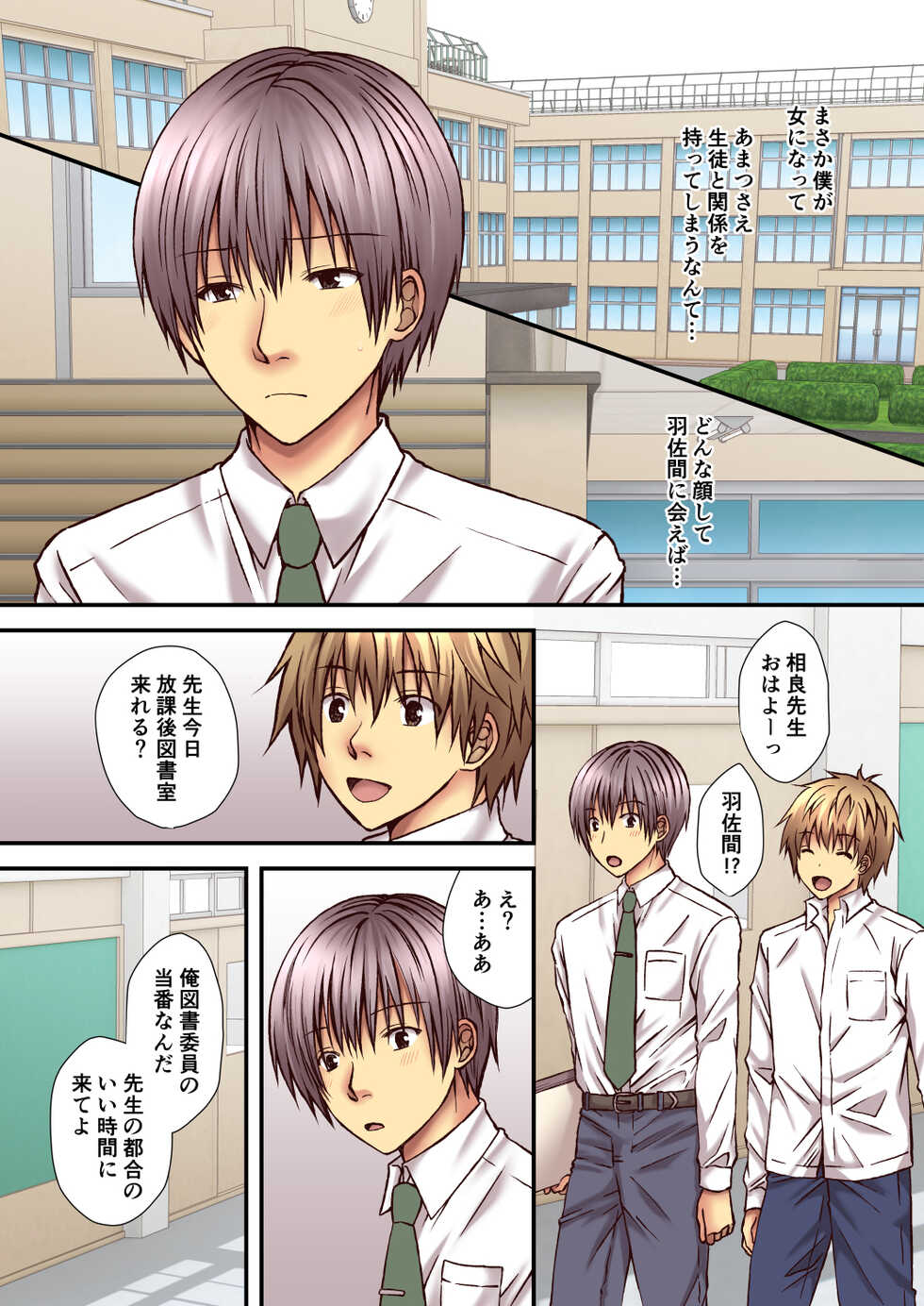 [Hyogetsu (Momonoki Fum)] Sagara Sensei no TS Keikenchi 2 [Digital] - Page 4