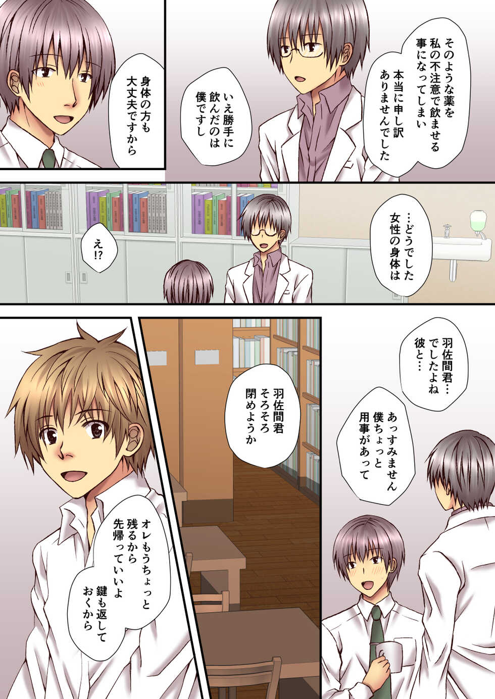 [Hyogetsu (Momonoki Fum)] Sagara Sensei no TS Keikenchi 2 [Digital] - Page 6