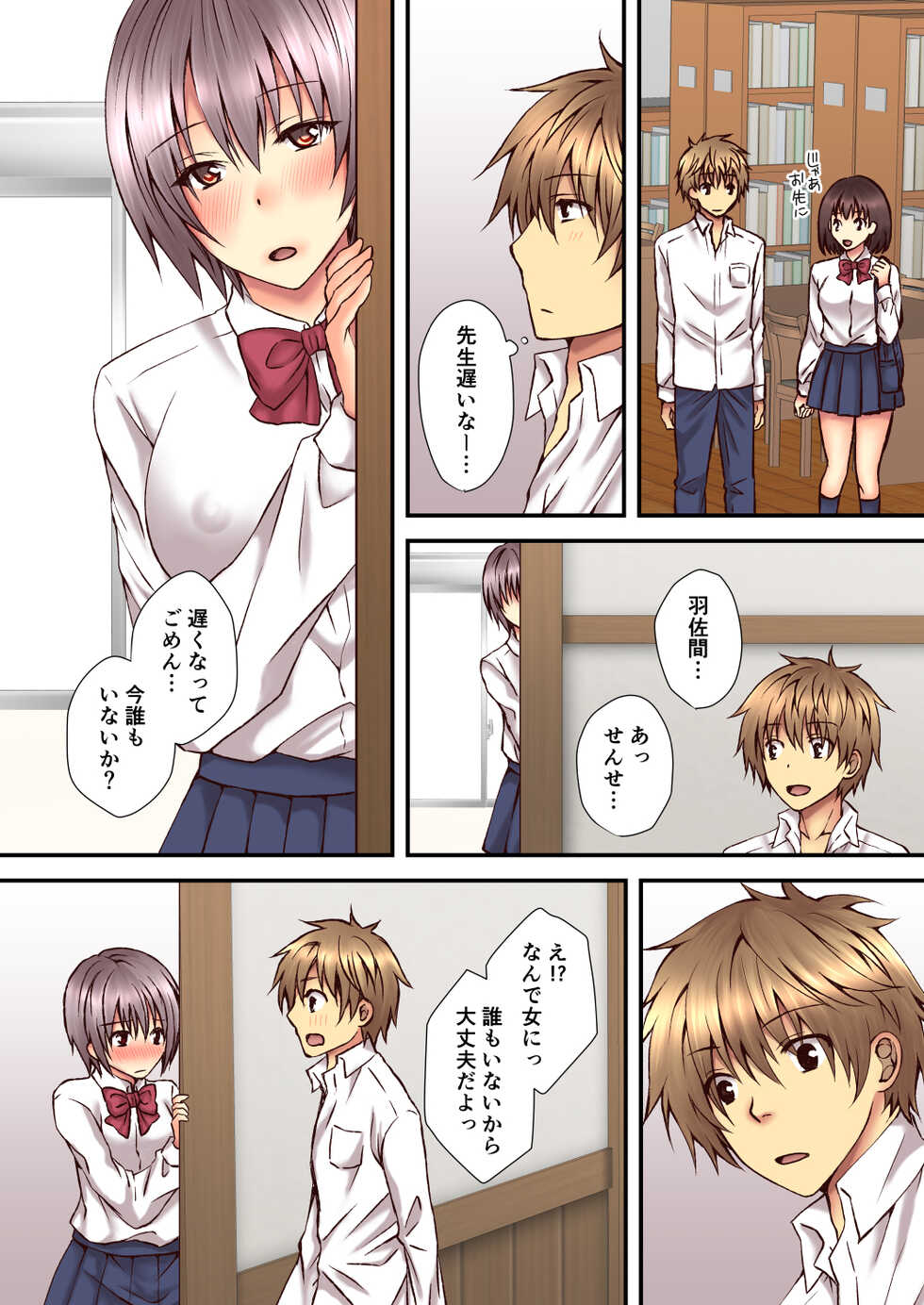 [Hyogetsu (Momonoki Fum)] Sagara Sensei no TS Keikenchi 2 [Digital] - Page 7