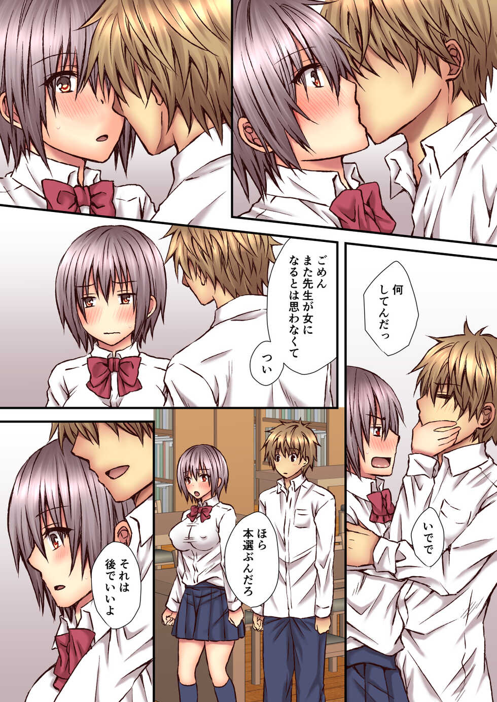 [Hyogetsu (Momonoki Fum)] Sagara Sensei no TS Keikenchi 2 [Digital] - Page 9
