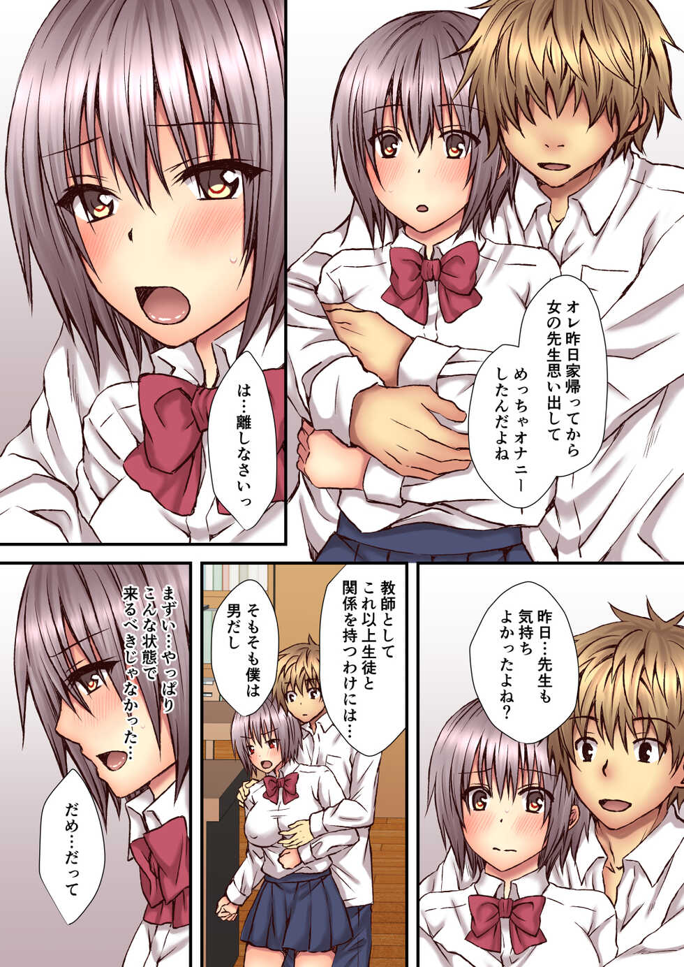 [Hyogetsu (Momonoki Fum)] Sagara Sensei no TS Keikenchi 2 [Digital] - Page 10