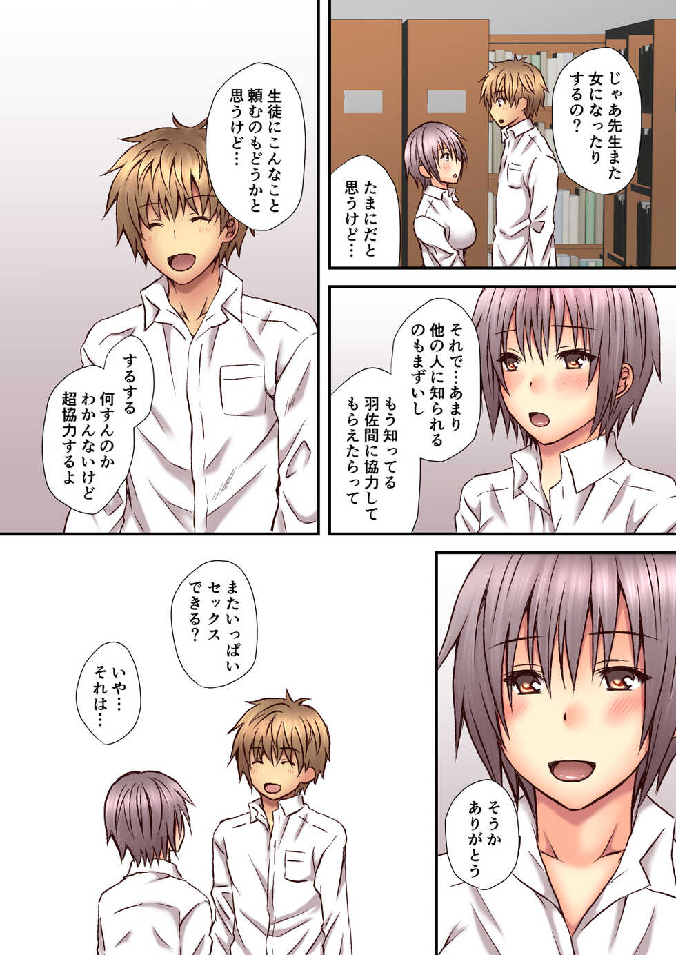 [Hyogetsu (Momonoki Fum)] Sagara Sensei no TS Keikenchi 2 [Digital] - Page 33