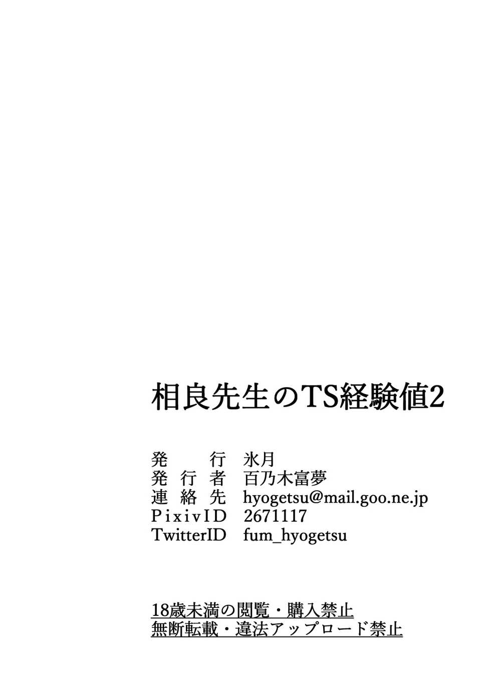[Hyogetsu (Momonoki Fum)] Sagara Sensei no TS Keikenchi 2 [Digital] - Page 34