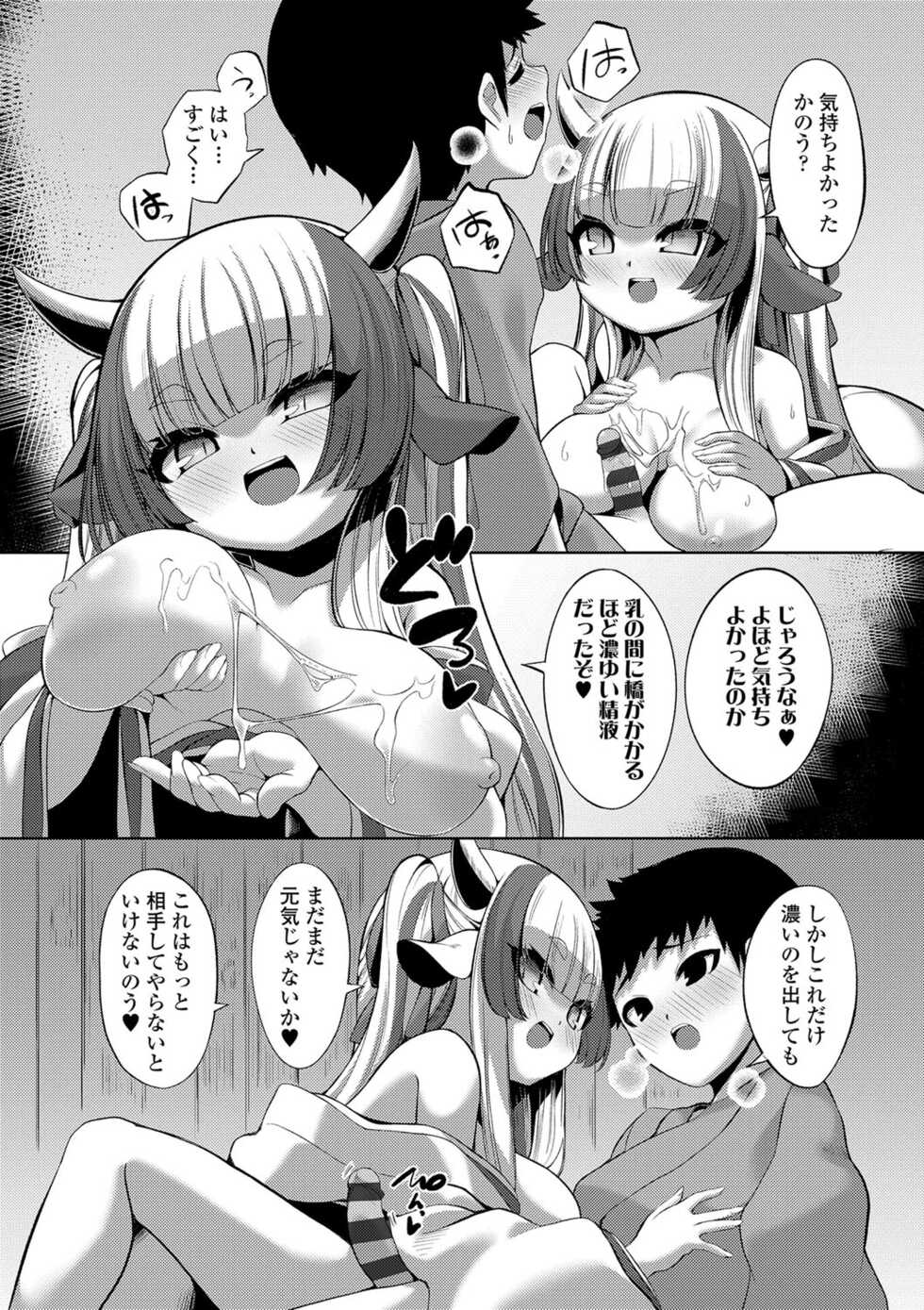 [Enu] Hitoyo Hitoyo Ouse no Mamani [Digital] - Page 16