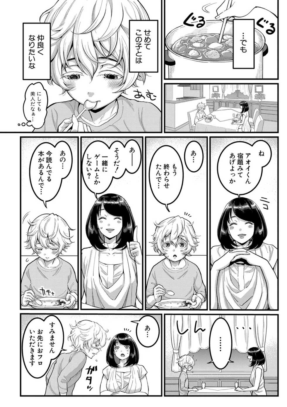 [Agata] Anata no Mama ni Naritakute - I want to be your real mom. [Digital] - Page 7