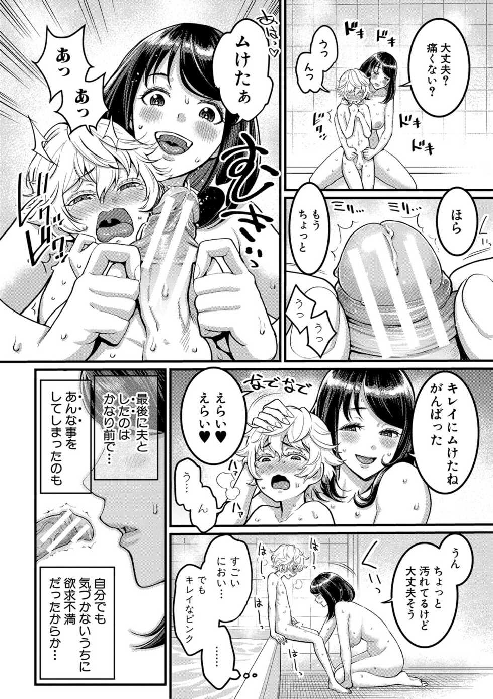 [Agata] Anata no Mama ni Naritakute - I want to be your real mom. [Digital] - Page 13