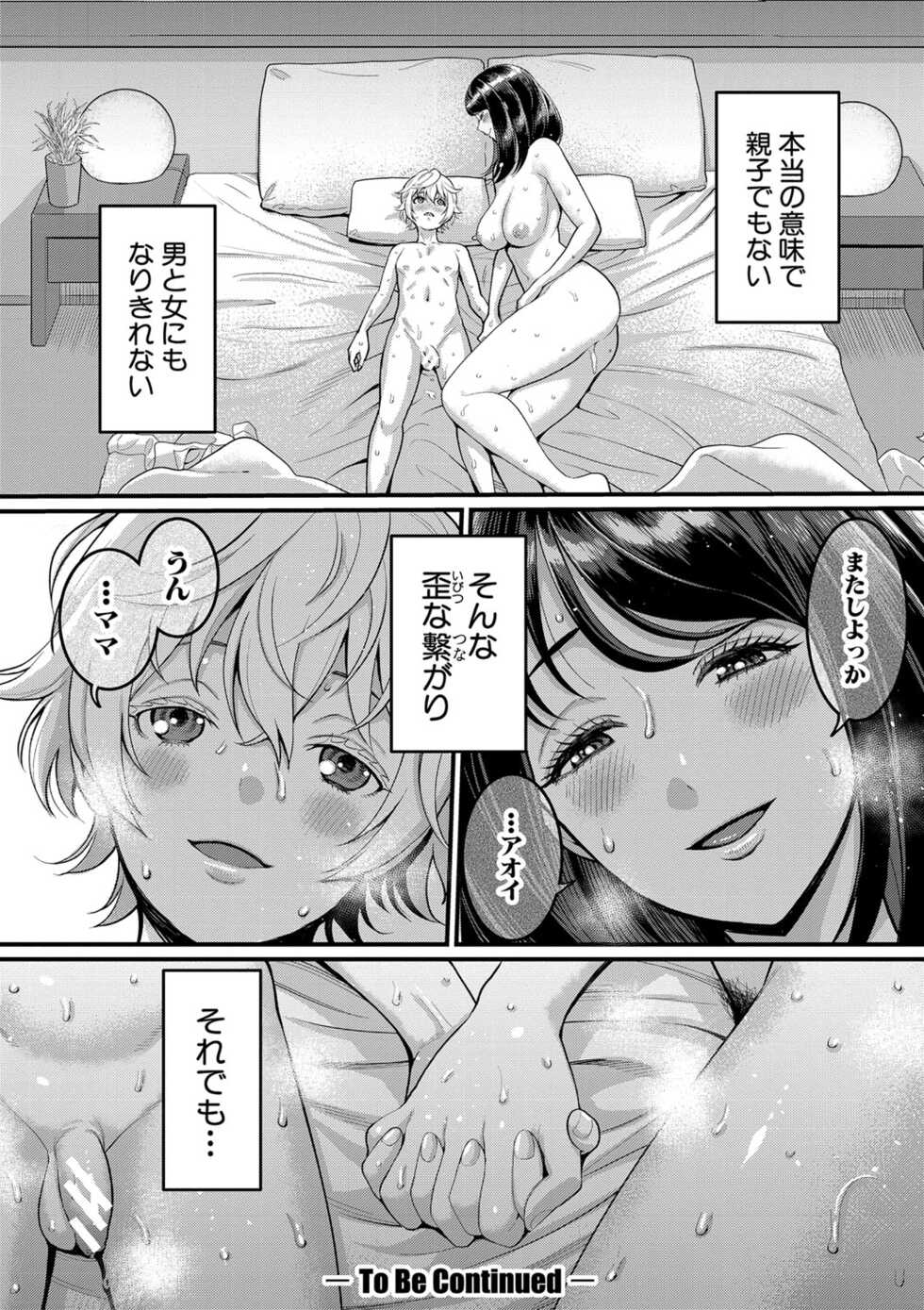 [Agata] Anata no Mama ni Naritakute - I want to be your real mom. [Digital] - Page 29