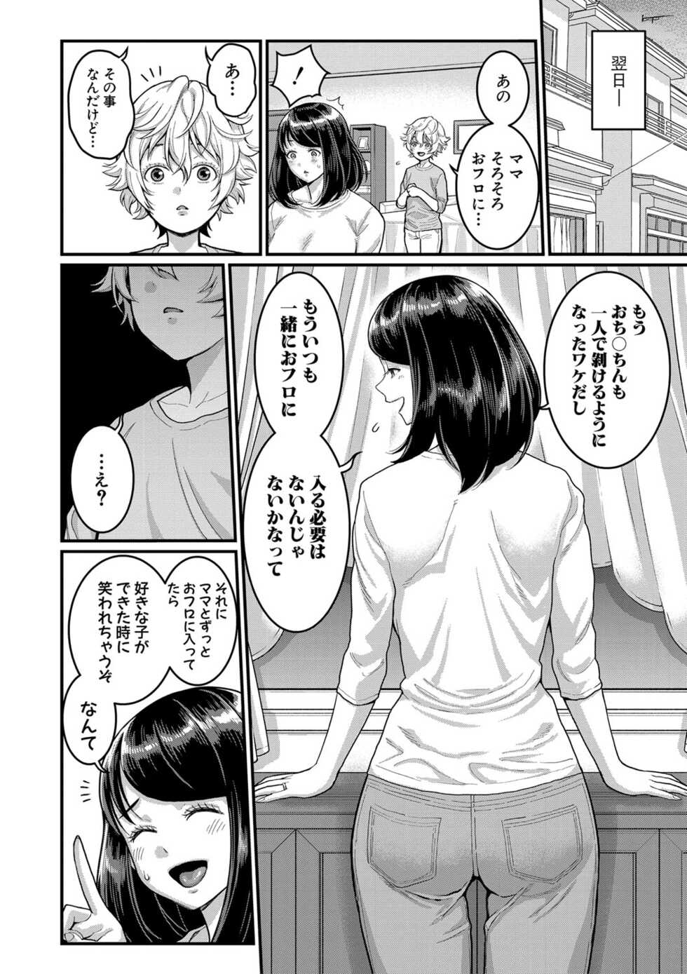 [Agata] Anata no Mama ni Naritakute - I want to be your real mom. [Digital] - Page 33
