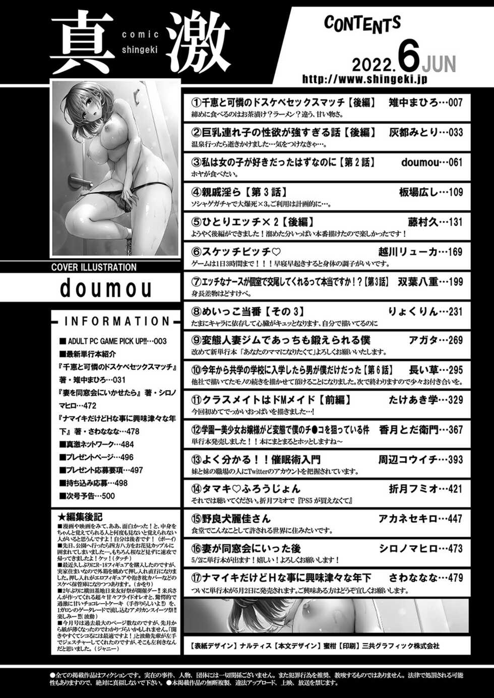 COMIC Shingeki 2022-06 [Digital] - Page 3