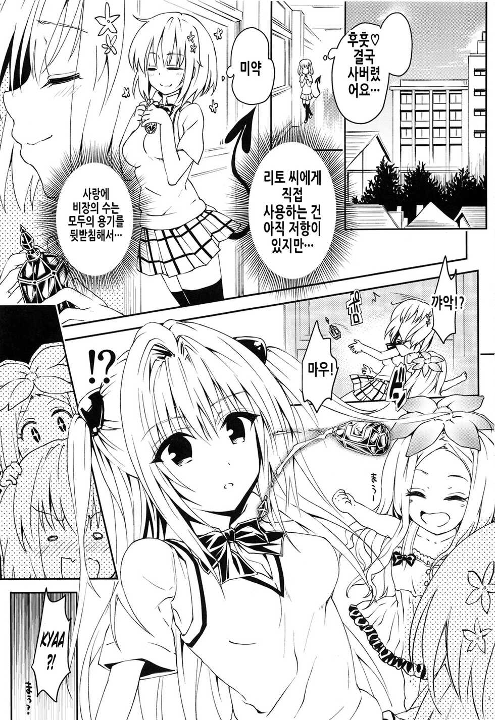 (C92) [Samurai Ninja GREENTEA] Rakuen Keikaku Darkness 2nd -Anaphylaxie is inevitable- Futanari Yami Futatabi | 낙원계획 다크니스 2nd (To LOVE-Ru Darkness) [Korean] [Decensored] - Page 3