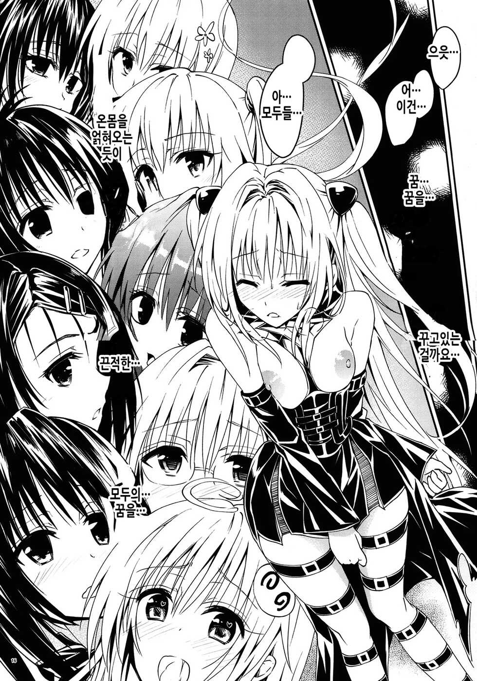 (C92) [Samurai Ninja GREENTEA] Rakuen Keikaku Darkness 2nd -Anaphylaxie is inevitable- Futanari Yami Futatabi | 낙원계획 다크니스 2nd (To LOVE-Ru Darkness) [Korean] [Decensored] - Page 15