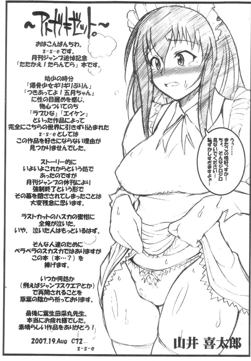 (C72) [z-s-e (z-s-e)] Tatatera Z. (Tatakae! Tarantera) - Page 5