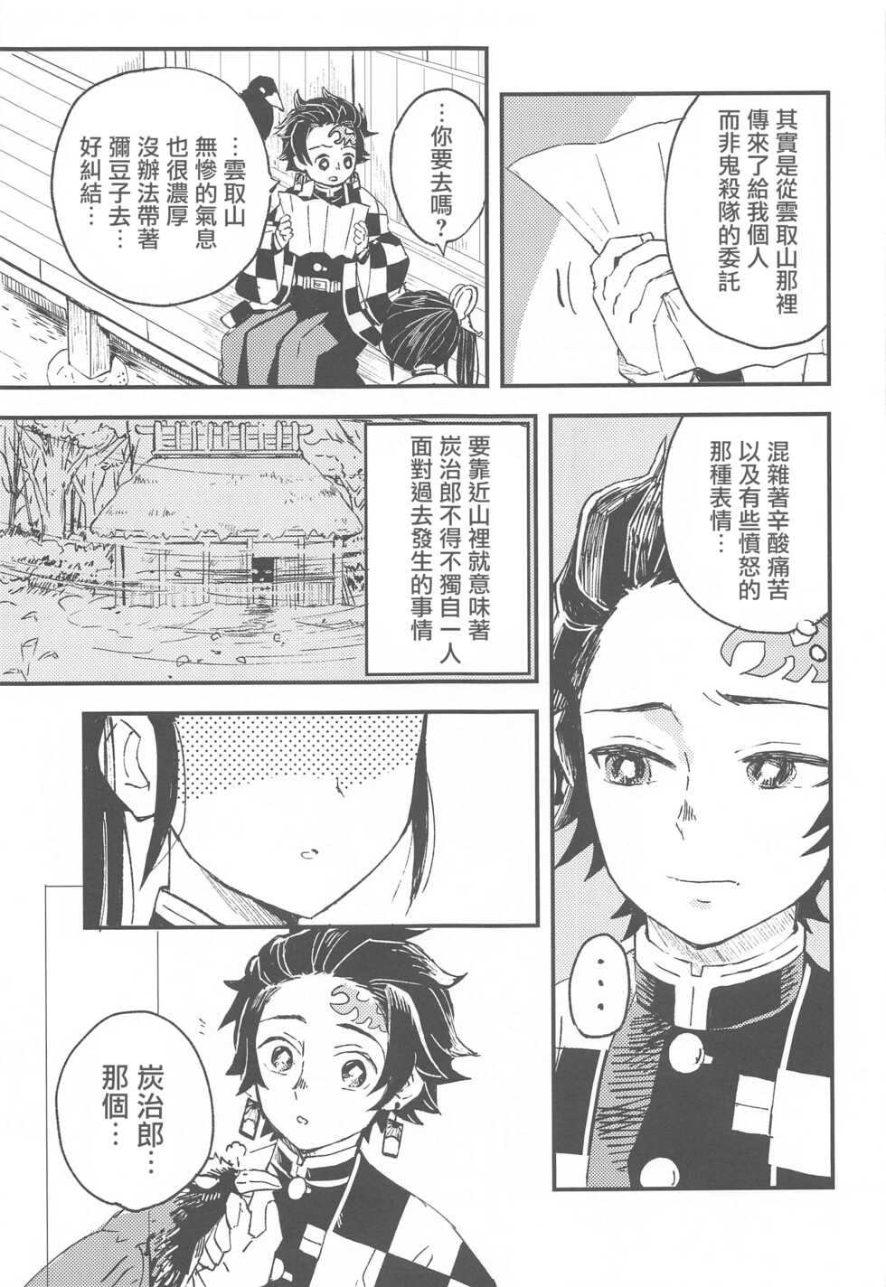 (Nichirin Kitan Kinkyuu SUMMER 2021) [Hibana (Mizugashi)] Ikkou Kakukaku (Kimetsu no Yaiba) [Chinese] - Page 4