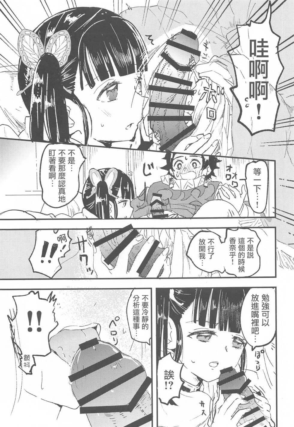 (Nichirin Kitan Kinkyuu SUMMER 2021) [Hibana (Mizugashi)] Ikkou Kakukaku (Kimetsu no Yaiba) [Chinese] - Page 20