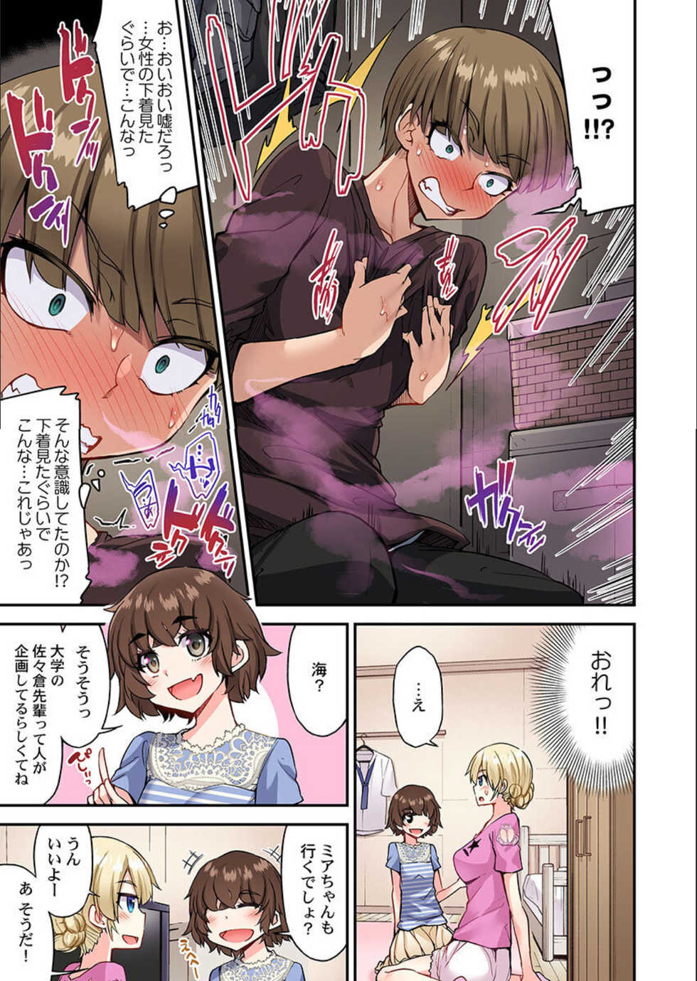 [Toyo] Traditional Job Of Washing Girls' Body Ch. 45-51 and brand new CH. 57 - Page 4