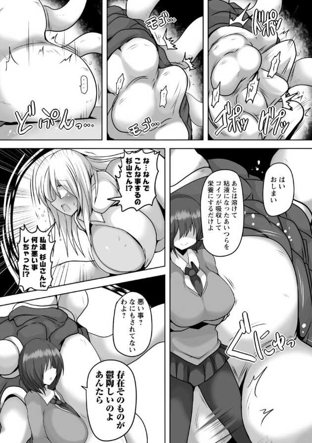 [Gensou Stomach (Taku)] No Utage - Page 12