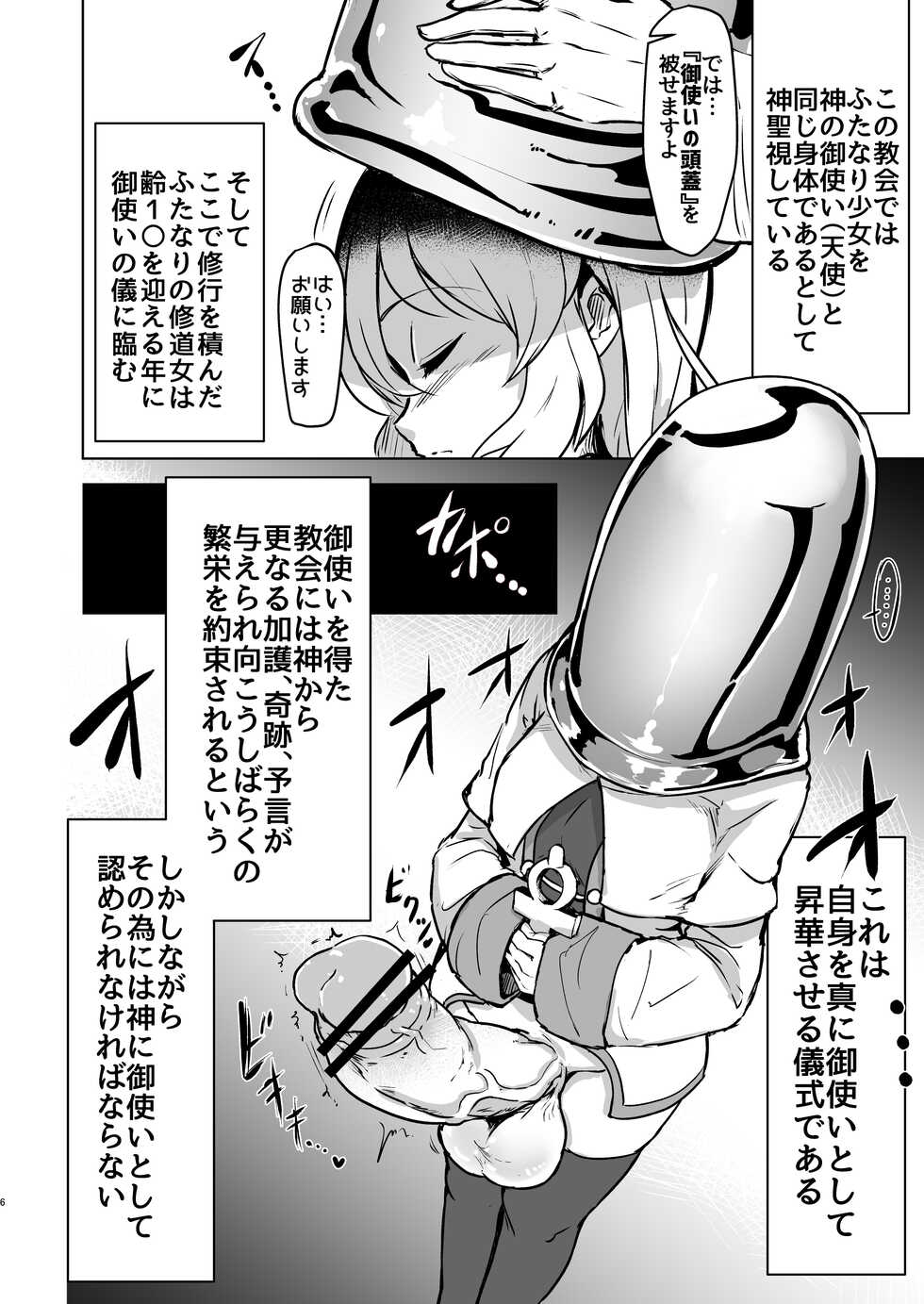 [Suichuu White (Calpi)] Futanari Sister-chan ga Moreugesseoyo-ka Suru Manga. [Digital] - Page 5