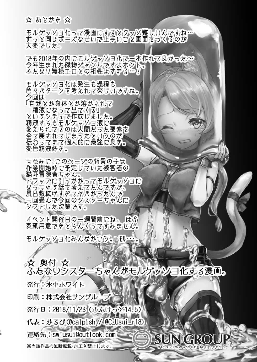 [Suichuu White (Calpi)] Futanari Sister-chan ga Moreugesseoyo-ka Suru Manga. [Digital] - Page 17
