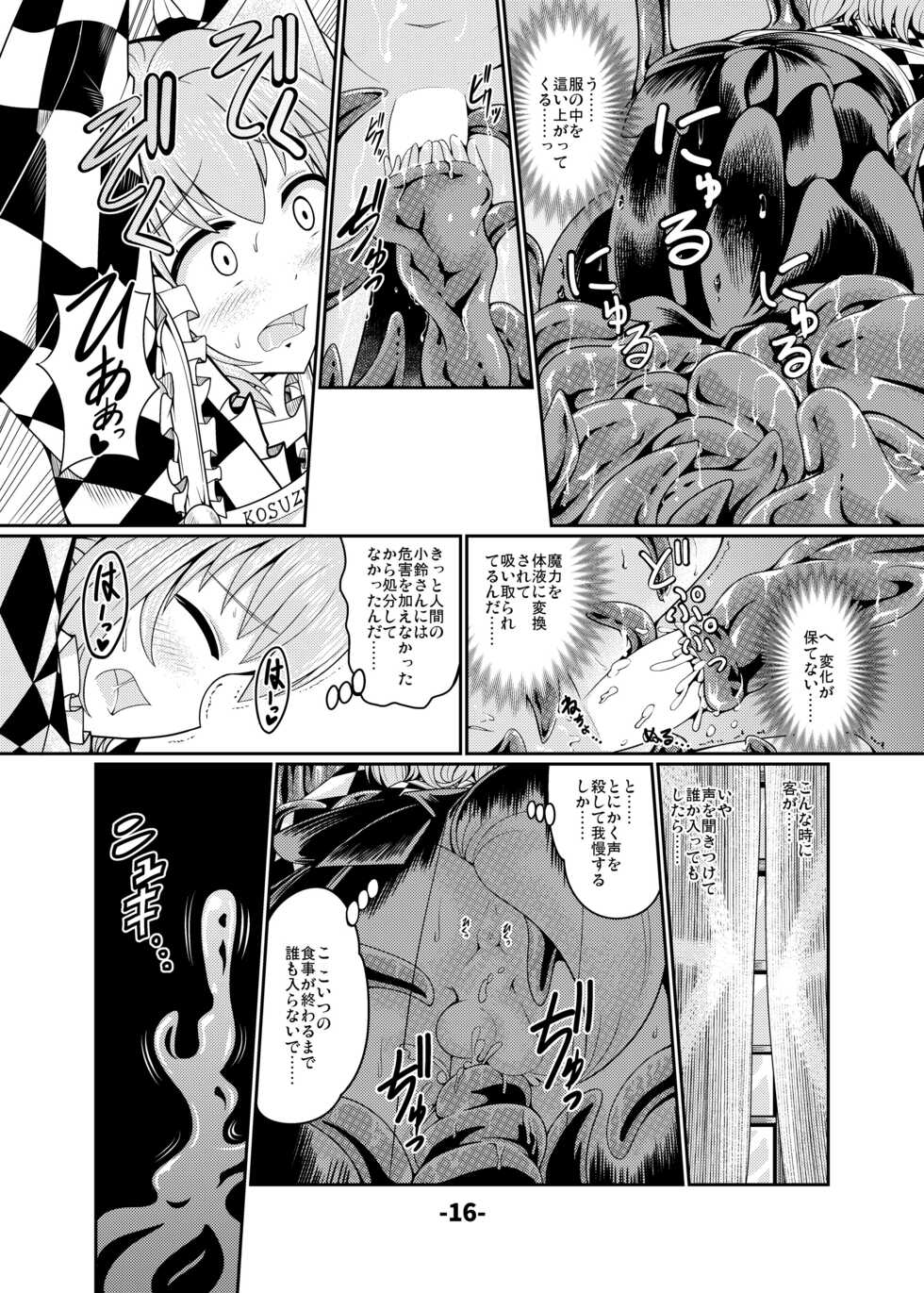 [Hydden World (Various)] Touhou CJD Catalog (Touhou Project) [Digital] - Page 15