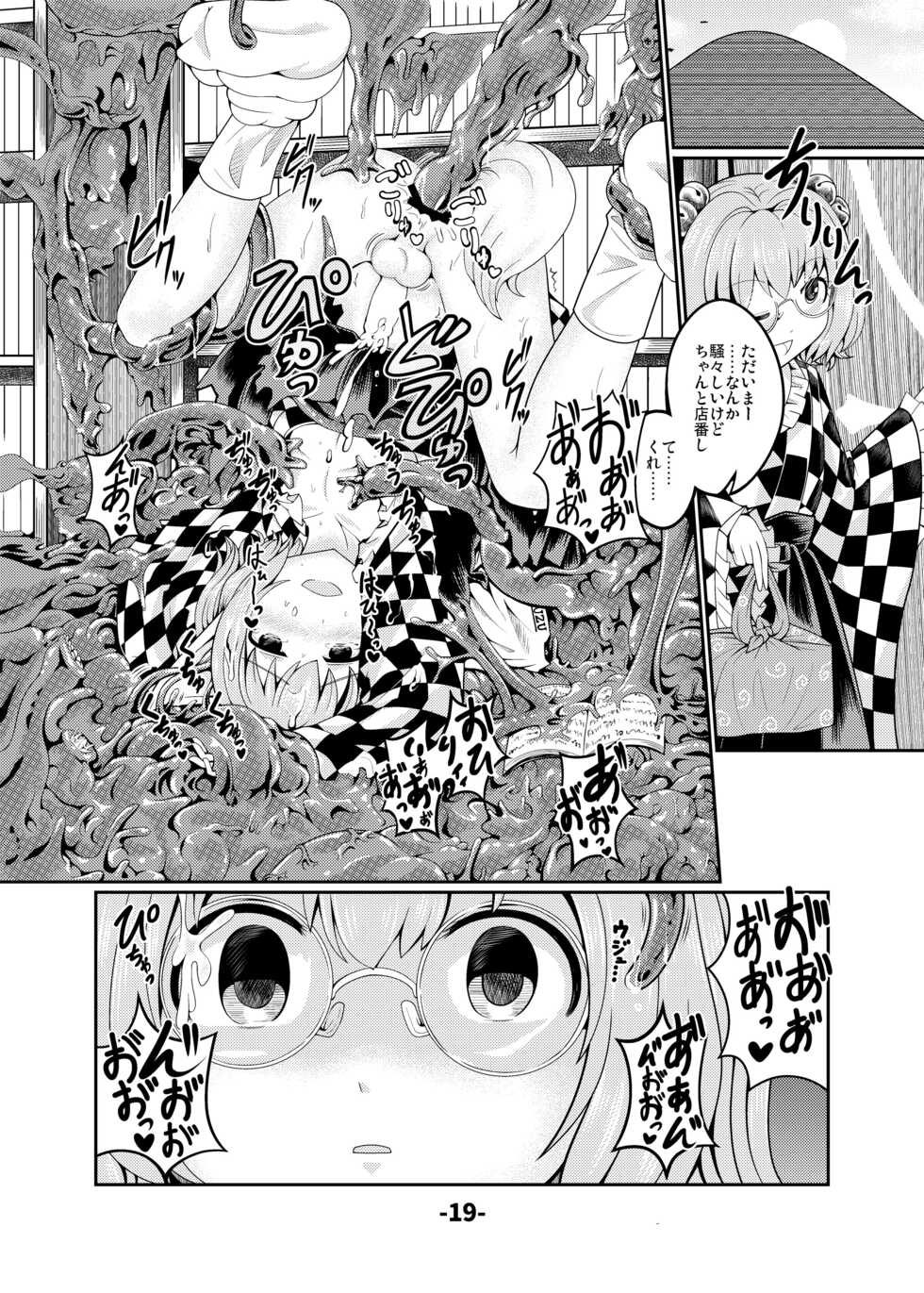 [Hydden World (Various)] Touhou CJD Catalog (Touhou Project) [Digital] - Page 18