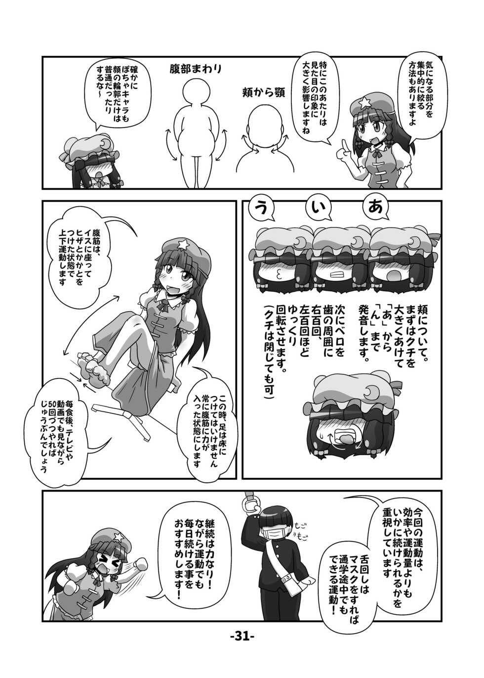 [Hydden World (Various)] Touhou CJD Catalog (Touhou Project) [Digital] - Page 30