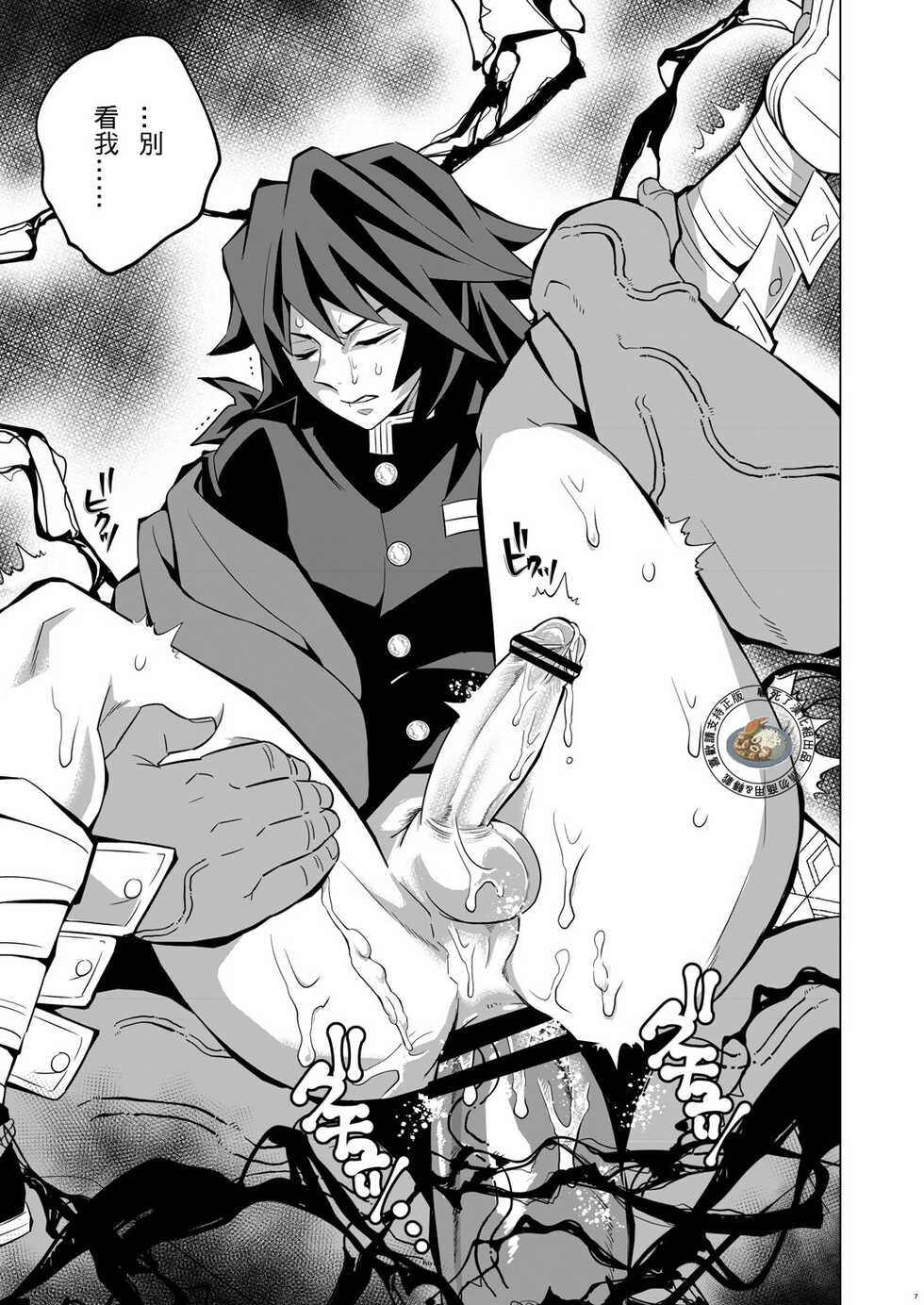 [Okashitai (Kinno Tamamushi)] Onigoroshi Ikase TanGiyu Otoshi | 鬼殺隊的高潮，炭義的墮落 (Kimetsu no Yaiba) [Chinese] [嚇死了漢化組] [Digital] - Page 6