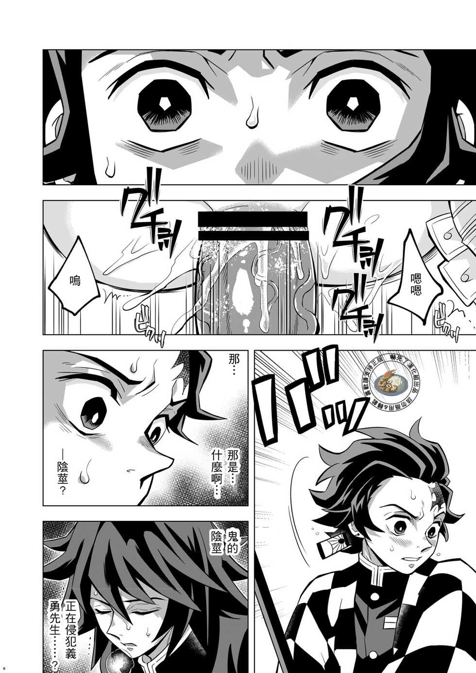 [Okashitai (Kinno Tamamushi)] Onigoroshi Ikase TanGiyu Otoshi | 鬼殺隊的高潮，炭義的墮落 (Kimetsu no Yaiba) [Chinese] [嚇死了漢化組] [Digital] - Page 7