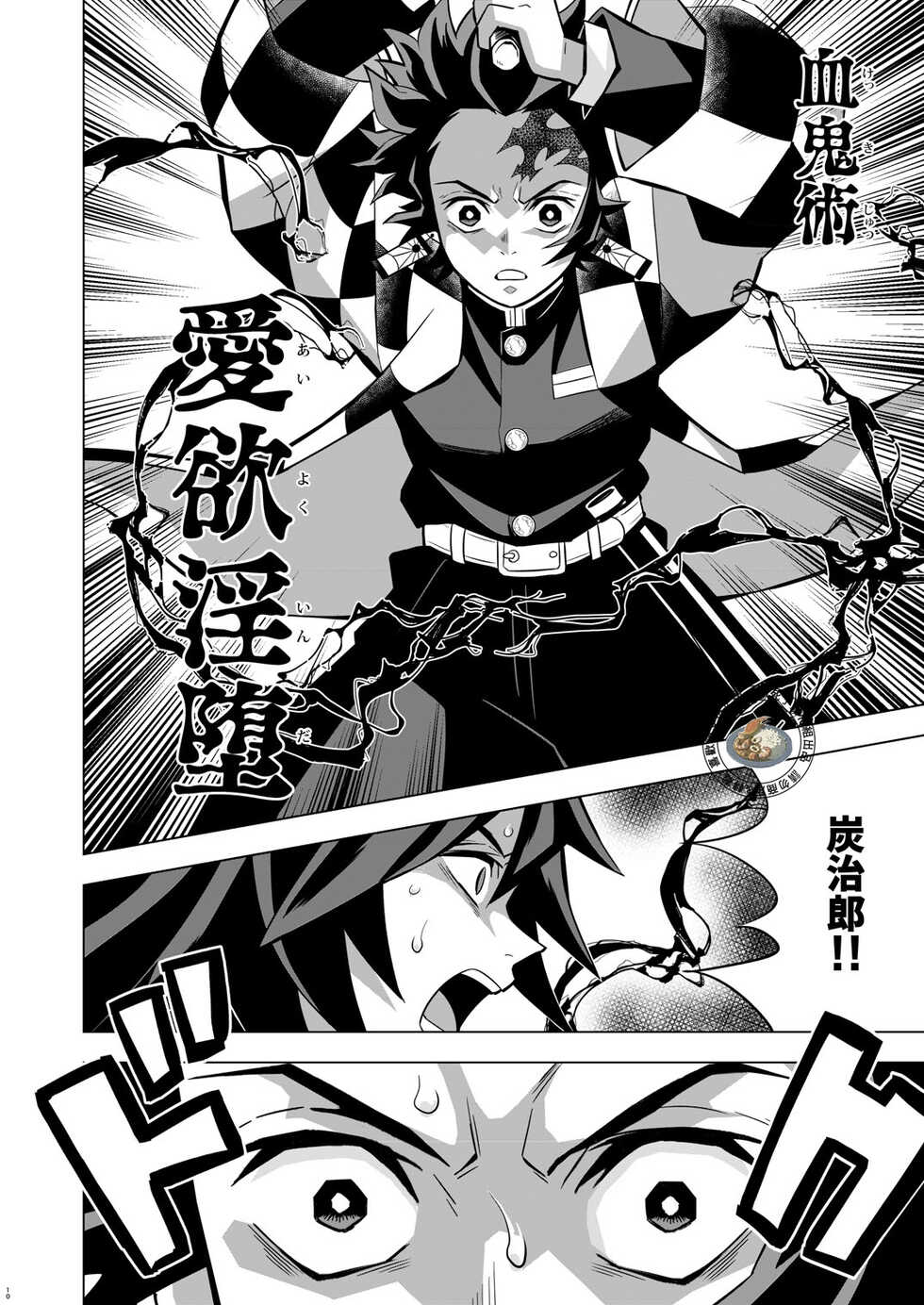 [Okashitai (Kinno Tamamushi)] Onigoroshi Ikase TanGiyu Otoshi | 鬼殺隊的高潮，炭義的墮落 (Kimetsu no Yaiba) [Chinese] [嚇死了漢化組] [Digital] - Page 9