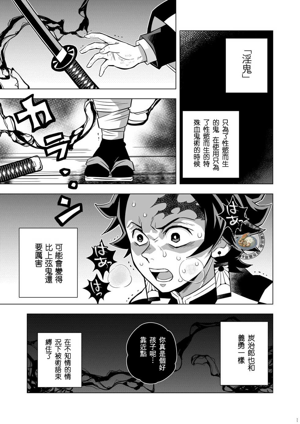 [Okashitai (Kinno Tamamushi)] Onigoroshi Ikase TanGiyu Otoshi | 鬼殺隊的高潮，炭義的墮落 (Kimetsu no Yaiba) [Chinese] [嚇死了漢化組] [Digital] - Page 10