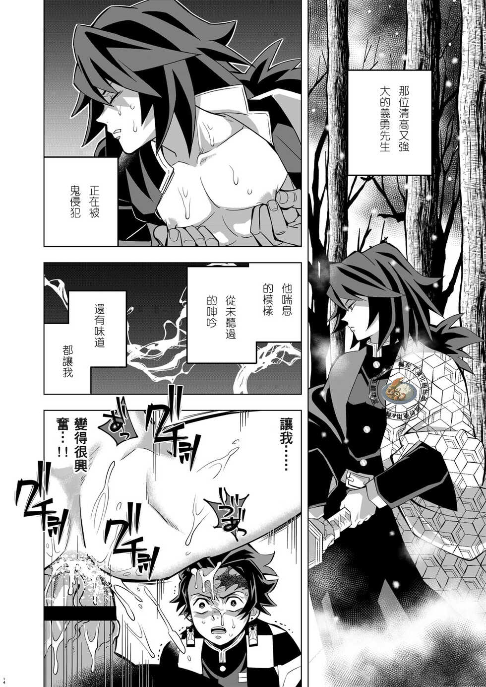 [Okashitai (Kinno Tamamushi)] Onigoroshi Ikase TanGiyu Otoshi | 鬼殺隊的高潮，炭義的墮落 (Kimetsu no Yaiba) [Chinese] [嚇死了漢化組] [Digital] - Page 13