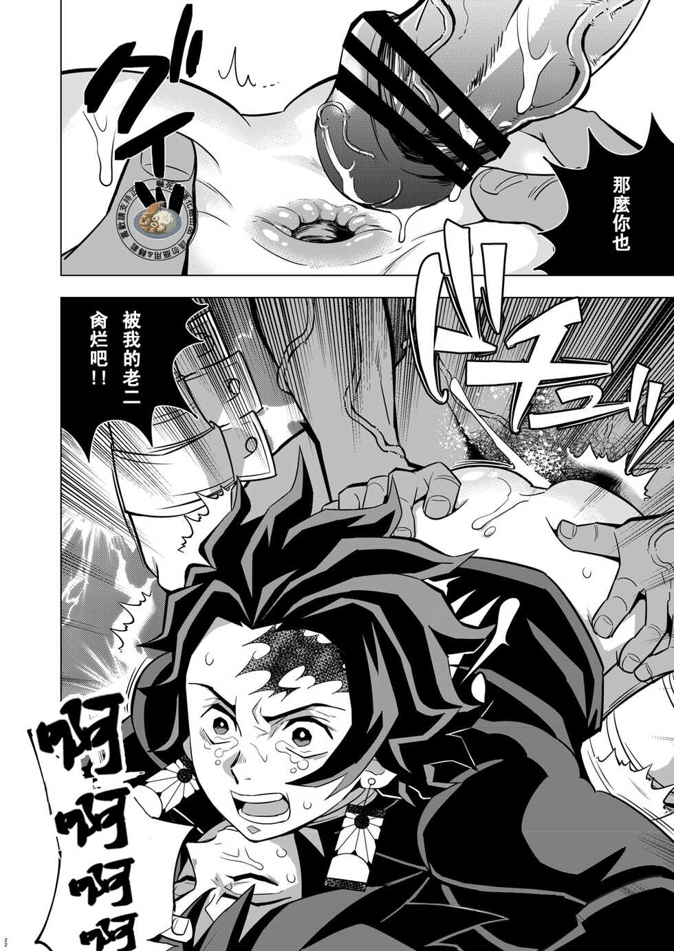 [Okashitai (Kinno Tamamushi)] Onigoroshi Ikase TanGiyu Otoshi | 鬼殺隊的高潮，炭義的墮落 (Kimetsu no Yaiba) [Chinese] [嚇死了漢化組] [Digital] - Page 21