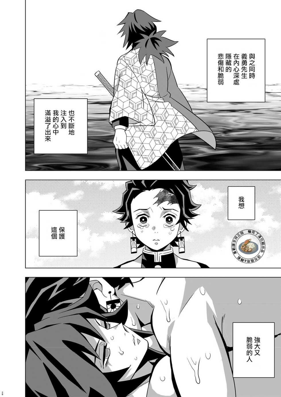 [Okashitai (Kinno Tamamushi)] Onigoroshi Ikase TanGiyu Otoshi | 鬼殺隊的高潮，炭義的墮落 (Kimetsu no Yaiba) [Chinese] [嚇死了漢化組] [Digital] - Page 27