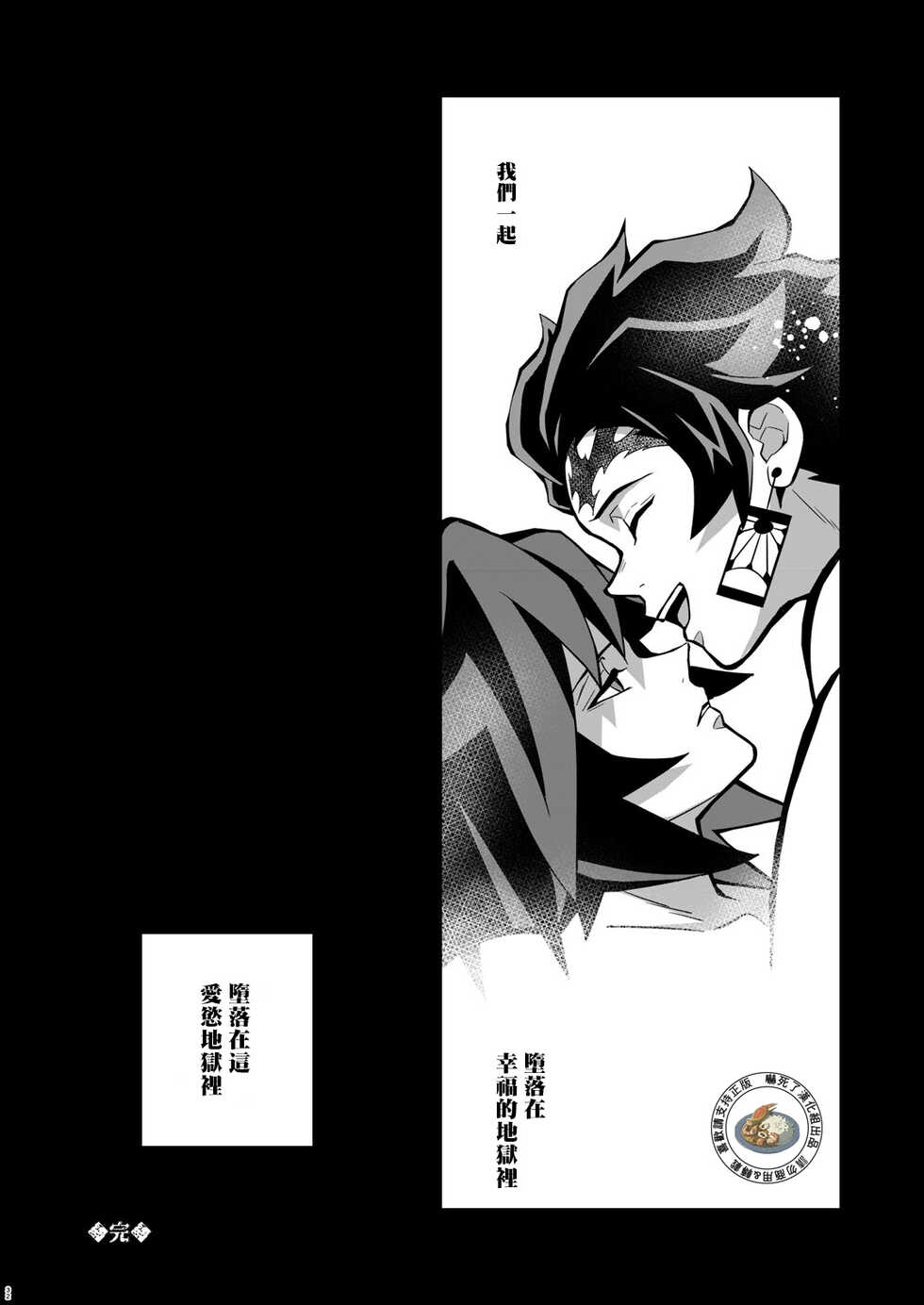 [Okashitai (Kinno Tamamushi)] Onigoroshi Ikase TanGiyu Otoshi | 鬼殺隊的高潮，炭義的墮落 (Kimetsu no Yaiba) [Chinese] [嚇死了漢化組] [Digital] - Page 31