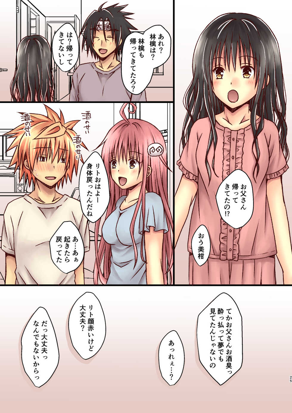 [Hyogetsu (Momonoki Fum)] Riko Life (To LOVE-Ru) [Digital] - Page 25
