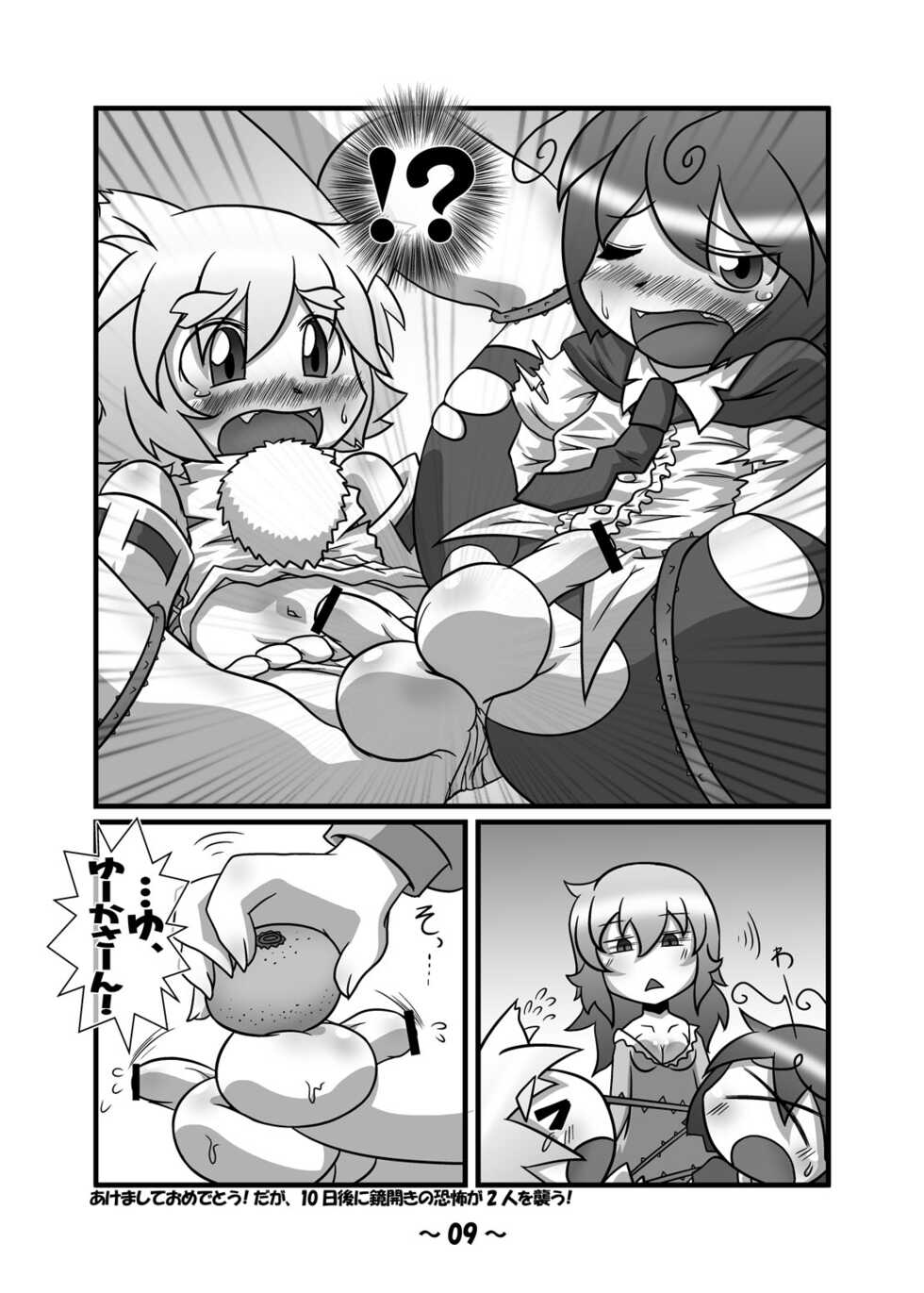 [Hydden World (Various)] Shota-chin  Gensoukyou (Touhou Project) [Digital] - Page 8