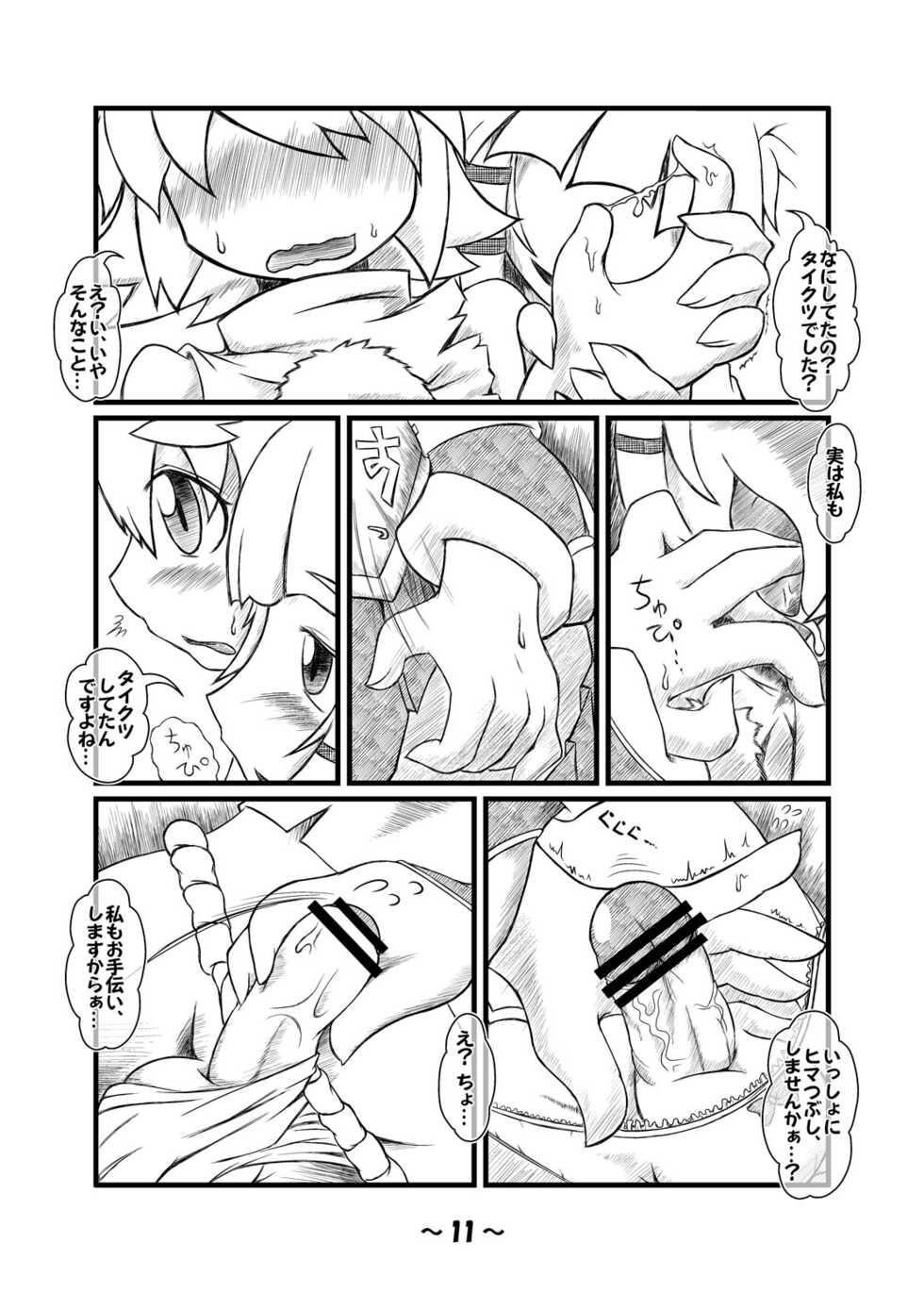 [Hydden World (Various)] Shota-chin  Gensoukyou (Touhou Project) [Digital] - Page 10