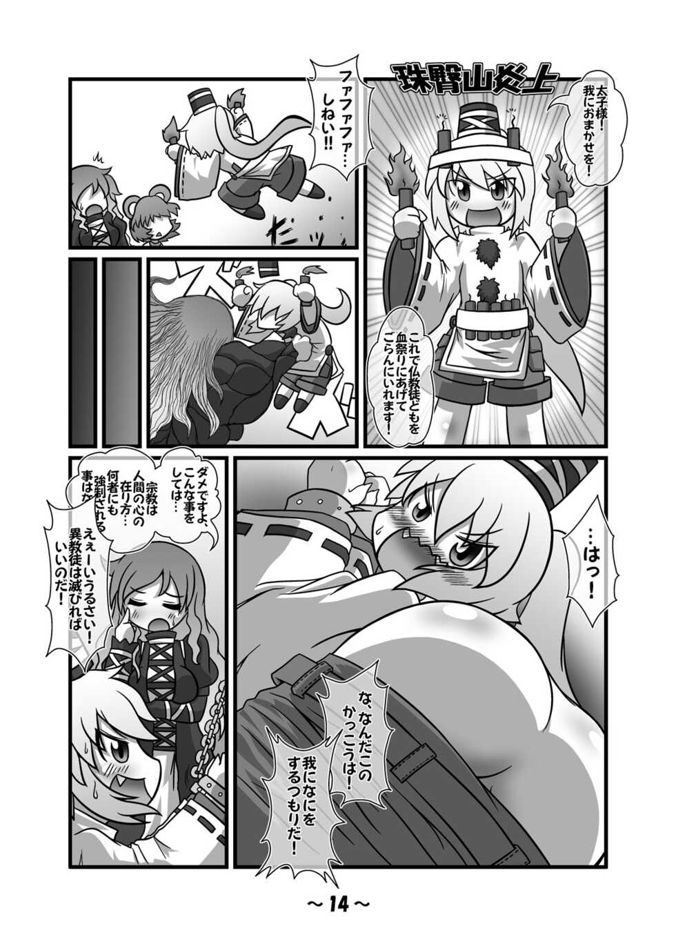 [Hydden World (Various)] Shota-chin  Gensoukyou (Touhou Project) [Digital] - Page 13
