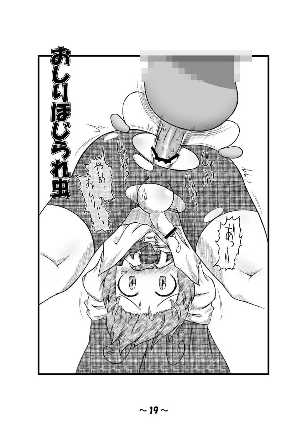 [Hydden World (Various)] Shota-chin  Gensoukyou (Touhou Project) [Digital] - Page 18