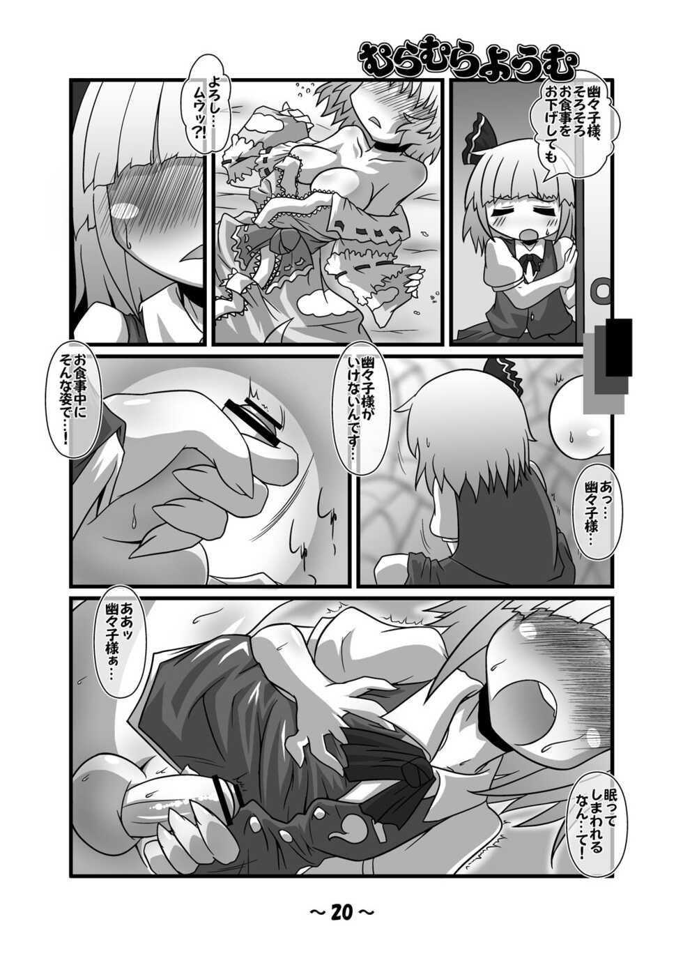 [Hydden World (Various)] Shota-chin  Gensoukyou (Touhou Project) [Digital] - Page 19
