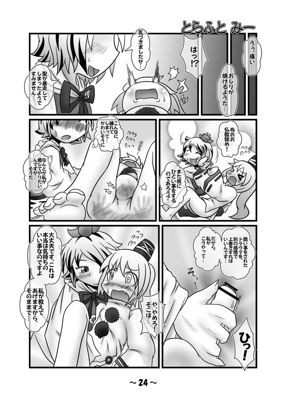 [Hydden World (Various)] Shota-chin  Gensoukyou (Touhou Project) [Digital] - Page 23