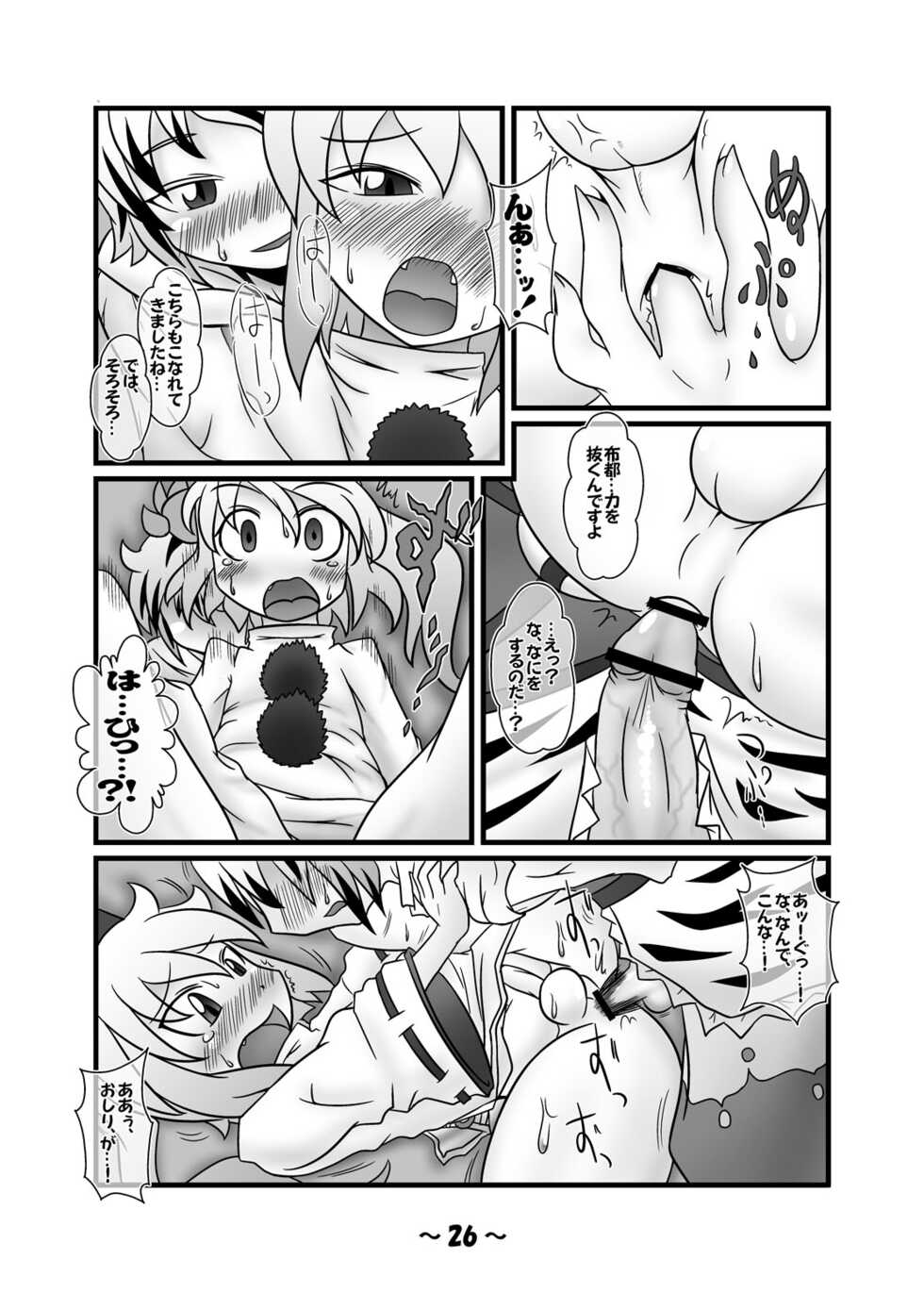 [Hydden World (Various)] Shota-chin  Gensoukyou (Touhou Project) [Digital] - Page 25