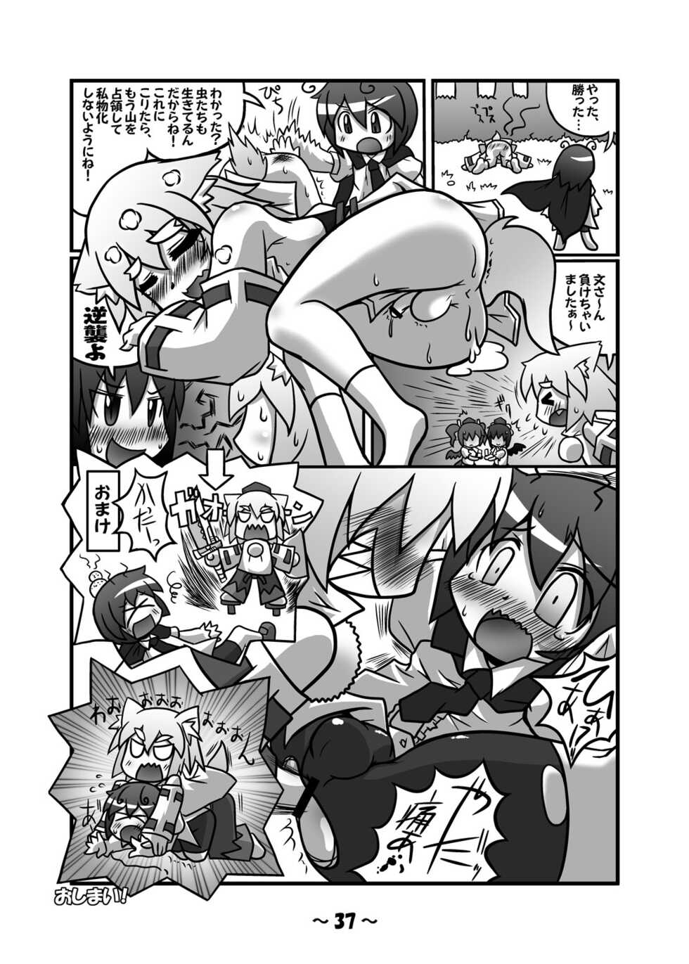 [Hydden World (Various)] Shota-chin  Gensoukyou (Touhou Project) [Digital] - Page 36