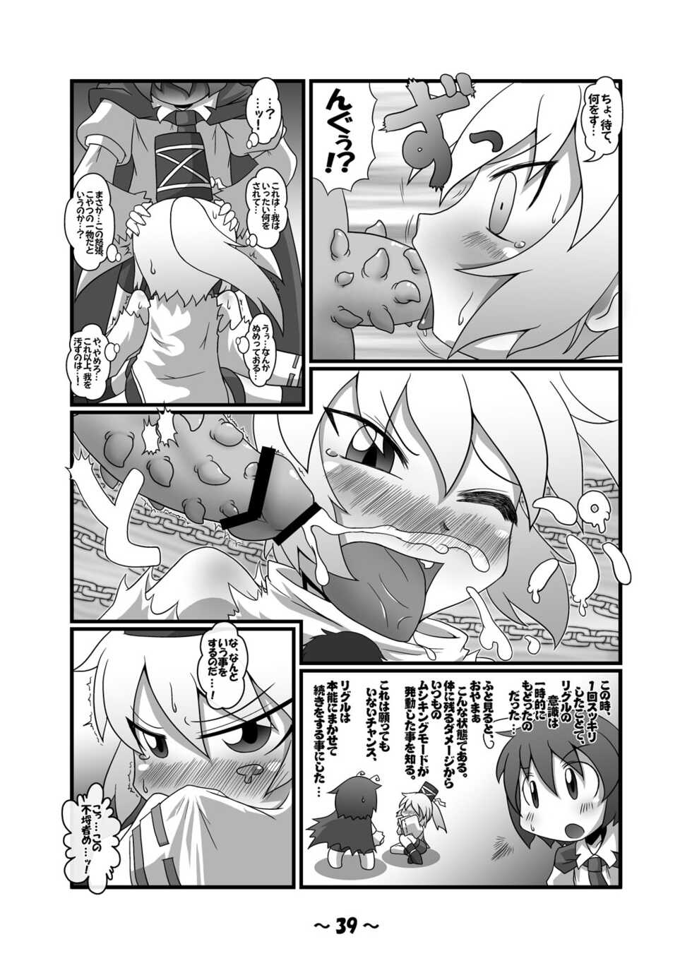 [Hydden World (Various)] Shota-chin  Gensoukyou (Touhou Project) [Digital] - Page 38