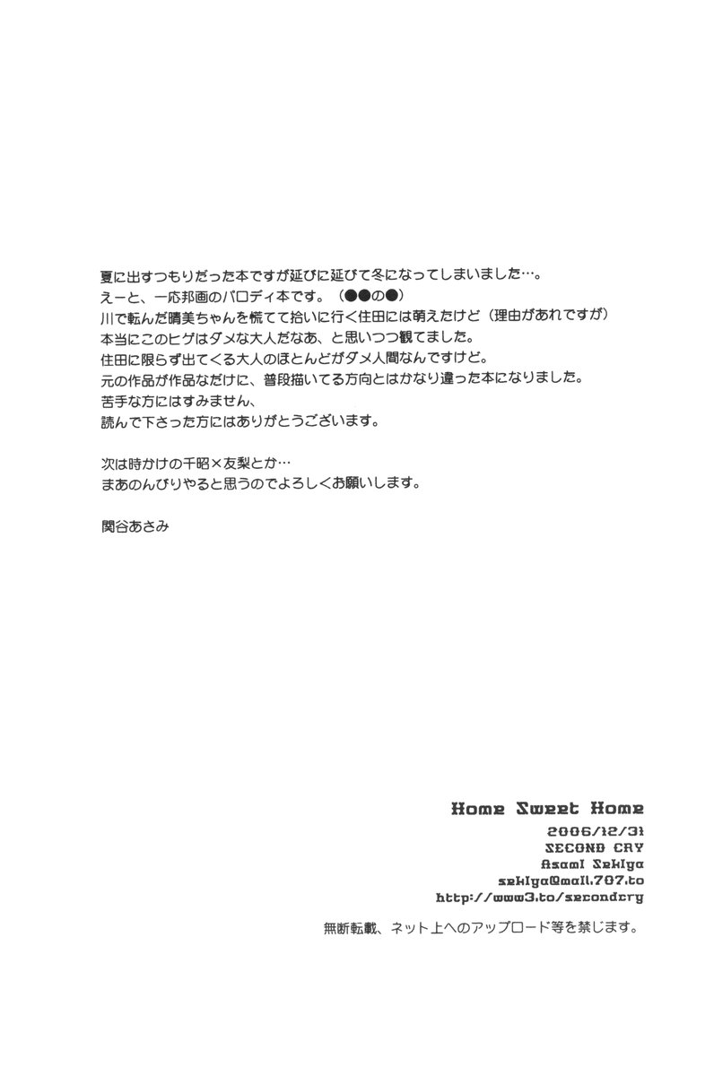 (C71) [SECOND CRY (Sekiya Asami)] Home Sweet Home [English] [TQM_Translations] - Page 21