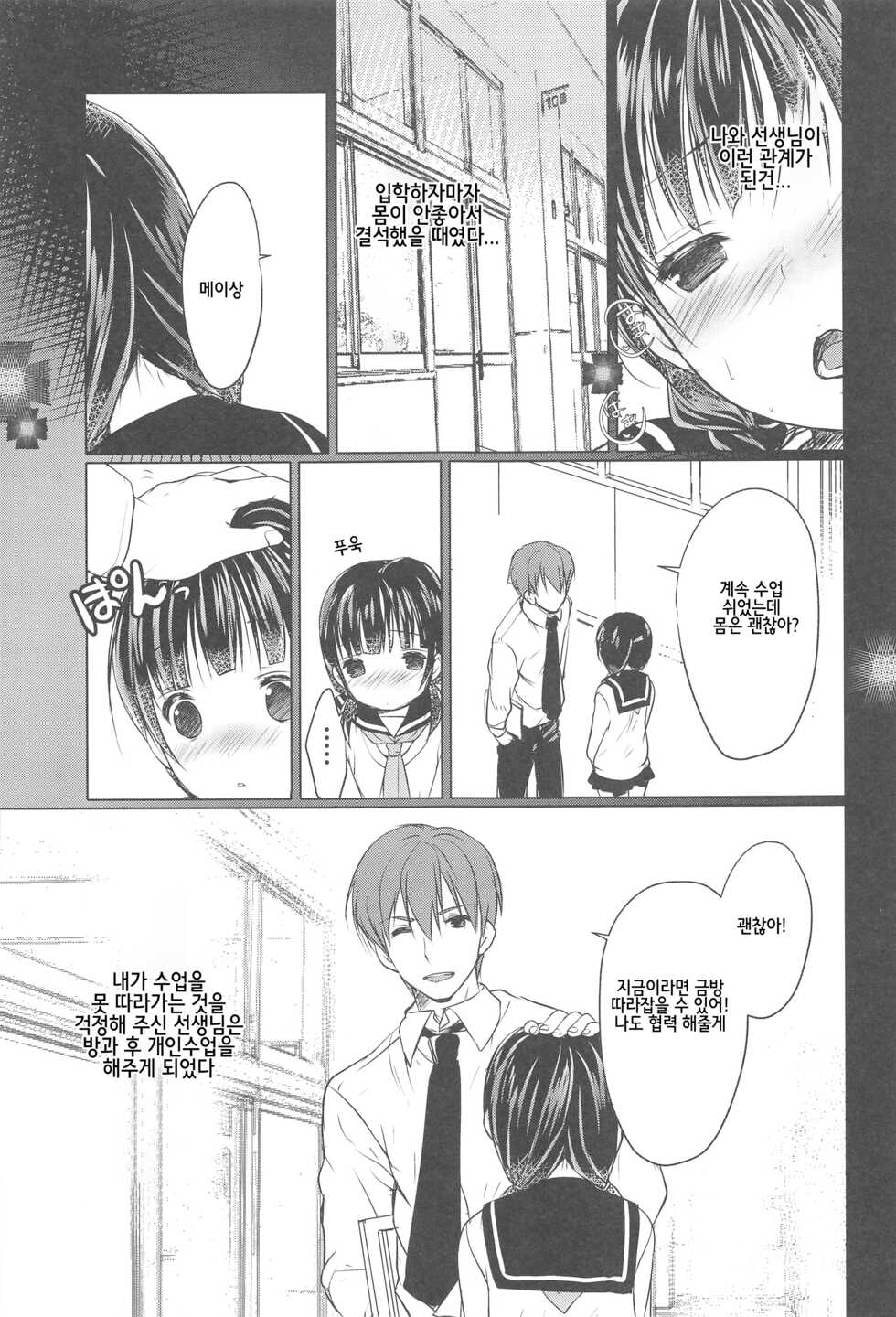 (C92) [Courmet-Nyankichi (Nekoyashiki Nekomaru)] Shoujo Kuukan - JC to Sensei ~Mei no Baai~ | 소녀공간 - JS와 선생님 ~메이의 경우~ [Korean] [dlatl148] - Page 8