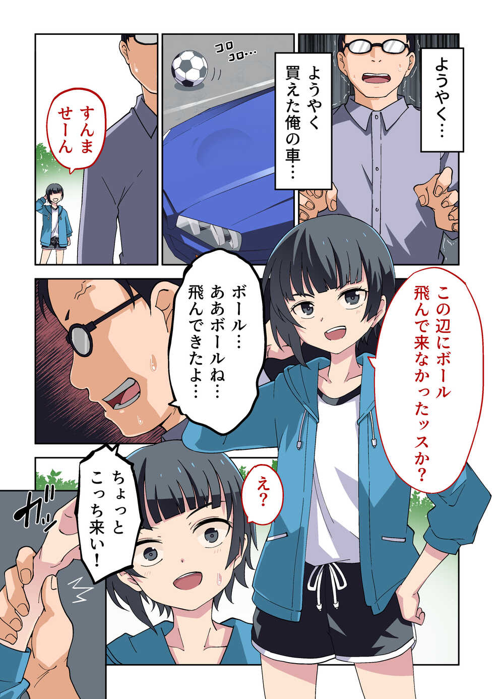 [Tomuraya (Tomura Suisen)] Aisha ni Ball o Butsukerareta kara Boyish na Onnanoko ni Oshioki shita Hanashi - Page 2