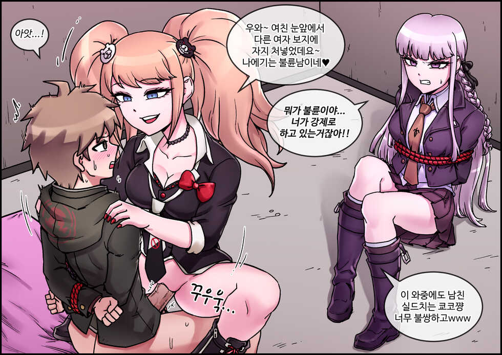 [MACKGEE] Enoshima Junko Reverse Rape (Danganronpa) [Korean] [Uncensored] - Page 2